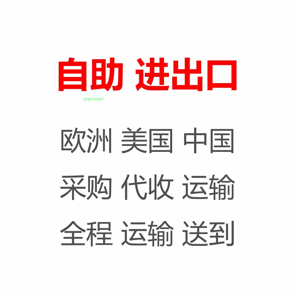波兰代购海淘波兰采购德国捷克奥地利海外仓代收发转运中国进出口