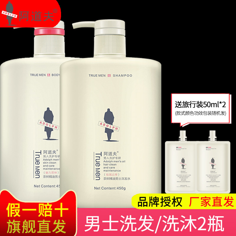 阿道夫男士洗发水2瓶套装洗发沐浴露套装控油去屑抖音网红同款