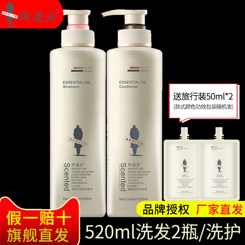 阿道夫洗发水520ml大瓶去屑