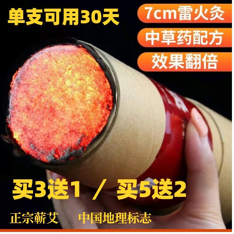 7cm雷火灸艾条加粗湿寒艾灸条家用特大号纯艾条悬灸湖北蕲艾妇用