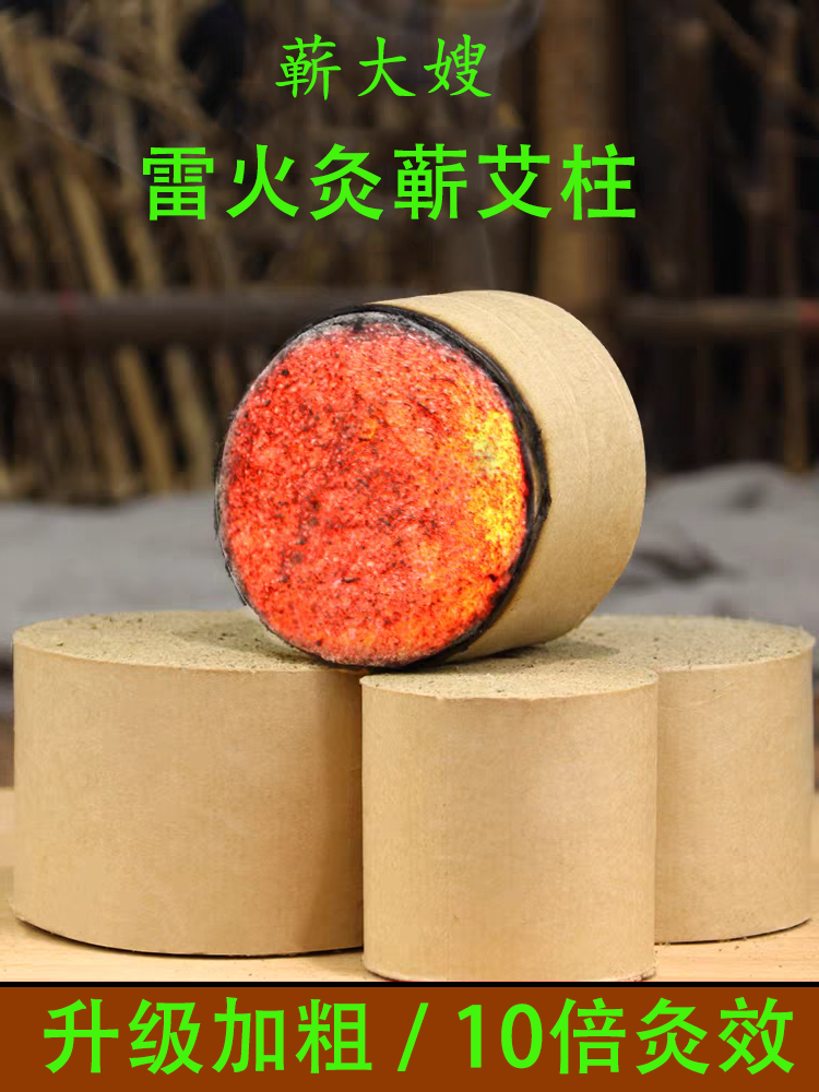 4cm粗艾柱加粗蕲艾柱温灸柱扶阳