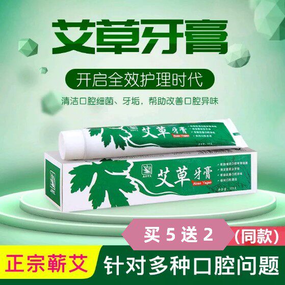 蕲春蕲艾艾草牙膏中草药护龈除口臭去渍清新口气保健口腔护理牙膏