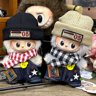 仅衣服适用四代迷你版拉布布4代Labubu娃衣时尚达人背带裤针织帽