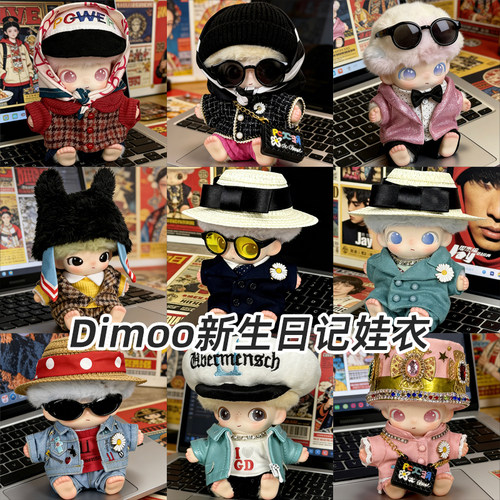 Dimoo新生日记娃衣秘密话剧社搪胶挂件毛绒公仔衣服权志龙同款
