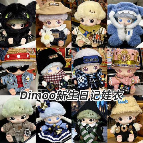DIMOO娃衣套装dimoo新生日记搪胶