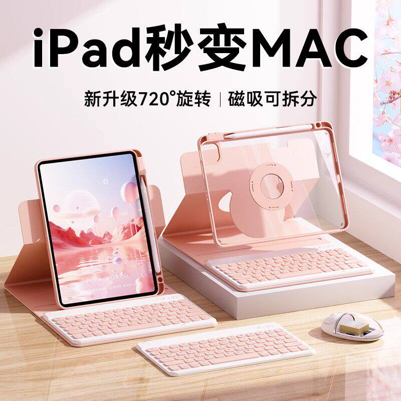昂齐 iPad蓝牙键盘旋转保护壳4磁吸拆分带笔槽静音无线鼠标套装