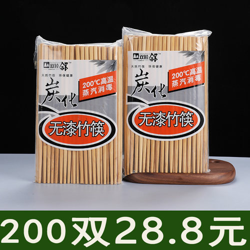 200双只要28.8食堂酒店竹筷子