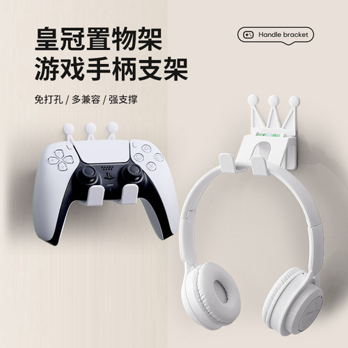 耳机支架头戴式手柄游戏机架