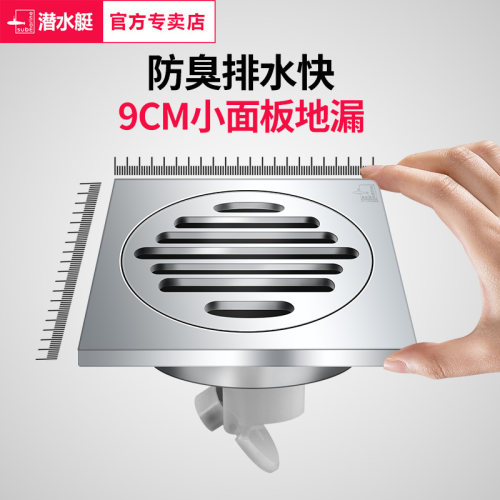 潜水艇官方旗舰店9*9cm地漏