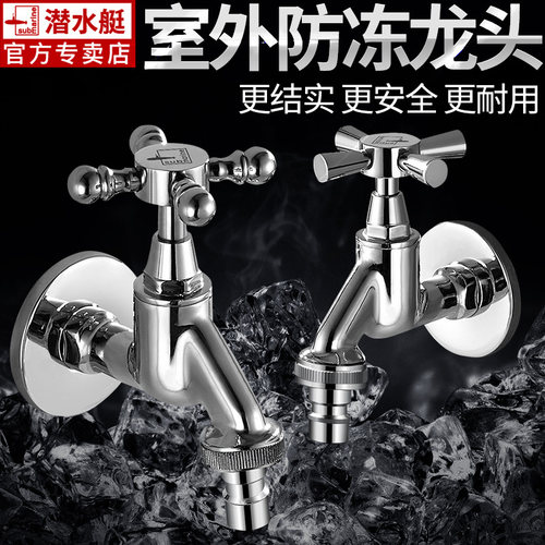 潜水艇洗衣机水龙头全自动通用