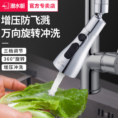 潜水艇厨房水龙头起泡器万向旋转