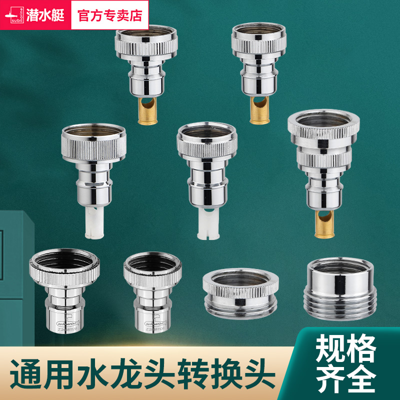 全自动洗衣机水龙头卡扣式接头