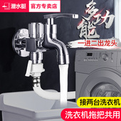 洗衣机水龙头分流器一分二接头一出二双开水龙头三头通适用西门子