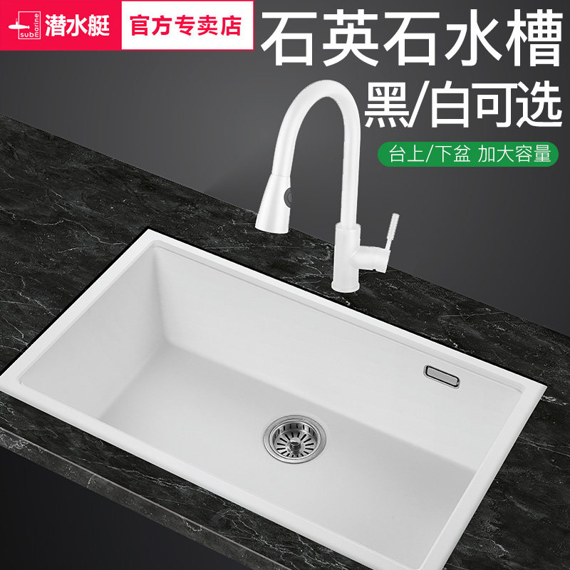 潜水艇石英石水槽黑白单槽家用厨房洗菜盆台上下盆洗碗池水槽套餐