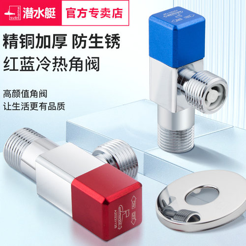 潜水艇角阀全铜三角阀防反水家用