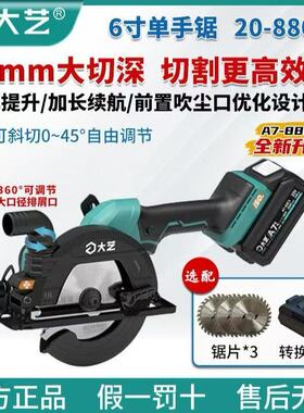 大艺新款A7电圆锯20-8805G手提锯切割机手提无刷木工电锯单手锯