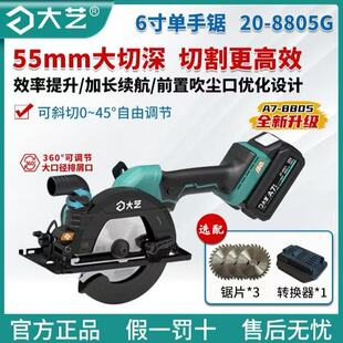 大艺新款A7电圆锯20-8805G手提锯切割机手提无刷木工电锯单手锯