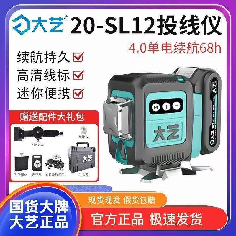 大艺12线水平仪高续航绿光激光仪