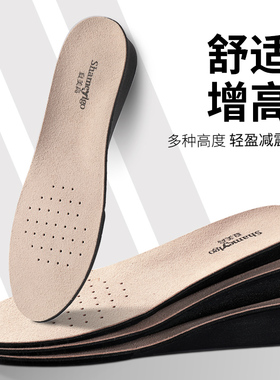 增高鞋垫运动防臭吸汗隐形内增高
