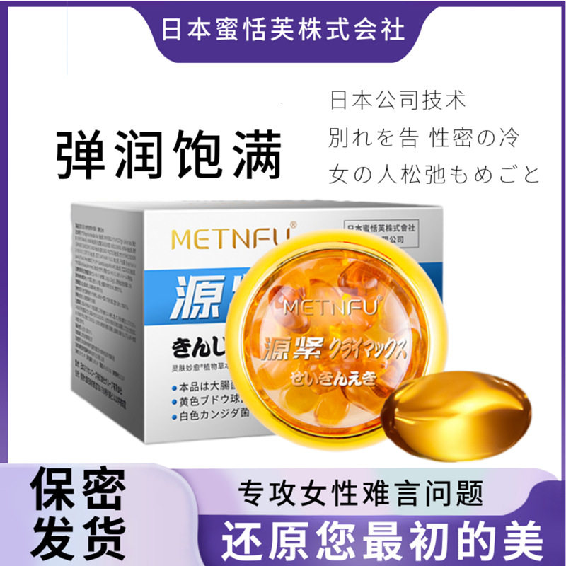 日汉方缩私处阴紧致正品少女丹阴道女性松弛收紧阴吹凝胶丸紧润