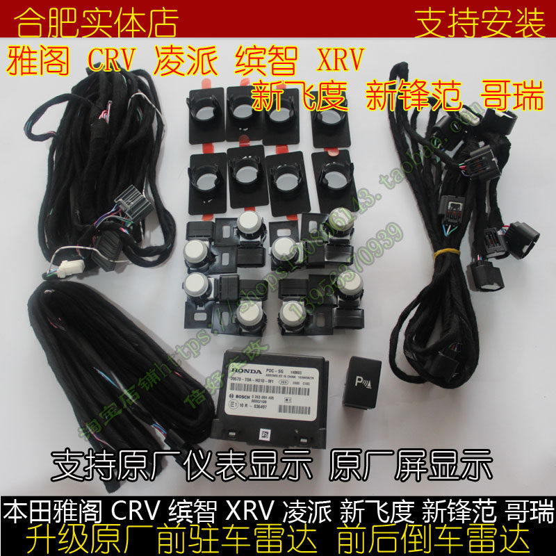 本田14-16款雅阁CRV新飞度锋范竞瑞哥瑞缤智XRV原厂倒车雷达