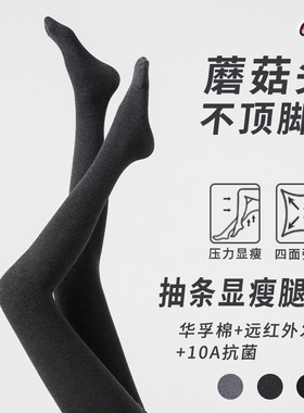 LEGSILK不顶脚蘑菇头棉竖条加绒打底裤袜远红外发热10A抗菌连裤袜