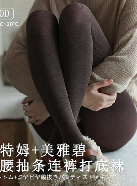 日本发热黑科技 LEGSILK美雅碧热特姆中厚300D微压显瘦高腰连裤袜