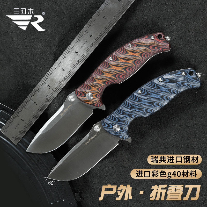 外销三刃木1005户外折叠随身军刀高硬度进口彩色手柄便携式水果刀