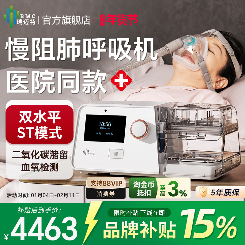 瑞迈特呼吸机双水平全自动家用老人家庭医用慢阻肺气肿无创呼吸器