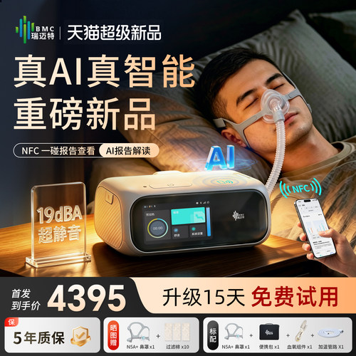 瑞迈特E6全自动呼吸机旗舰新品