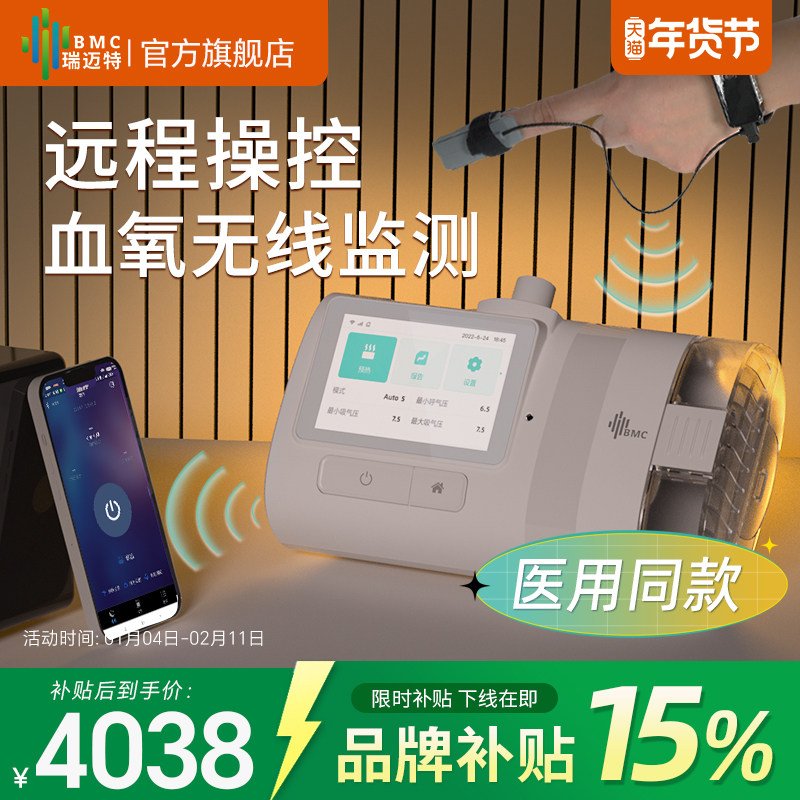 瑞迈特E5双水平呼吸机家用睡眠暂停综合征打呼噜医疗无创止鼾器