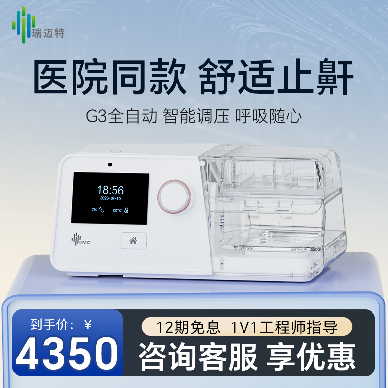 瑞迈特G3 B20A双水平呼吸机家用老人肺气肿无创睡眠打呼噜止鼾器