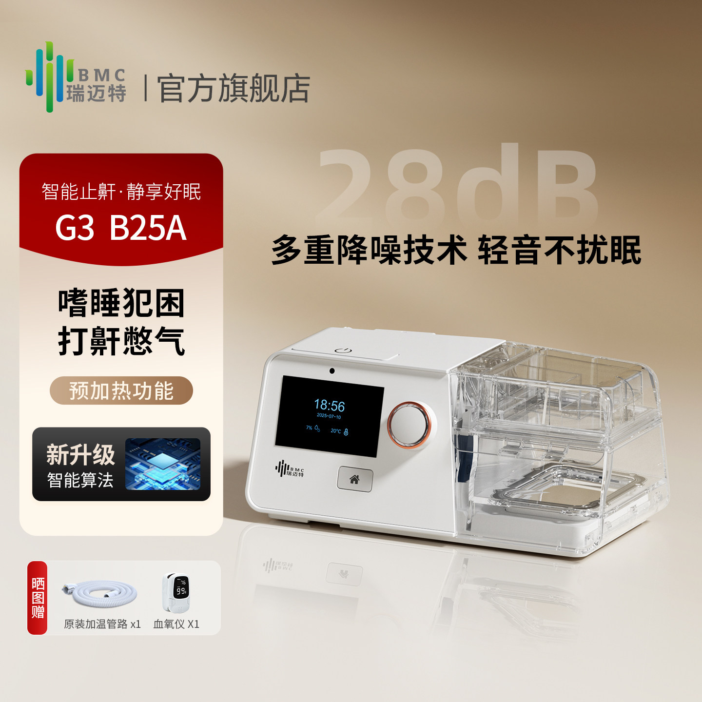 瑞迈特G3 B25A家用老人双水平呼吸机打呼噜打鼾无创睡眠止鼾器
