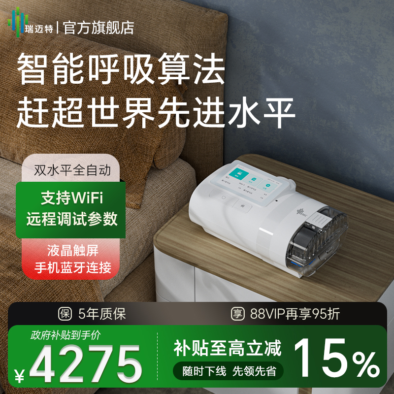 瑞迈特G2S家用单水平呼吸机睡眠暂停综合征打呼噜全自动止鼾器