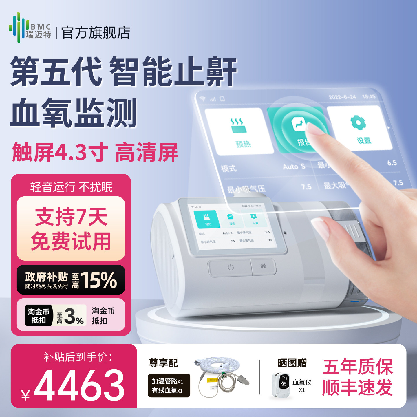 瑞迈特E5呼吸机全自动家用睡眠暂停综合征打呼噜医疗无创止鼾器
