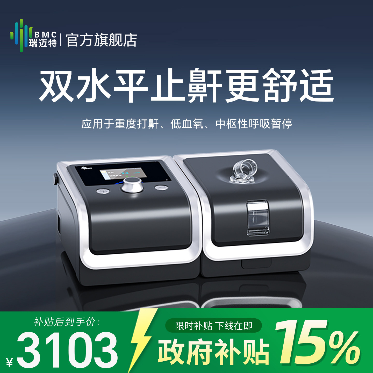 瑞迈特呼吸机双水平全自动家用老人家庭医用慢阻肺气肿无创呼吸器