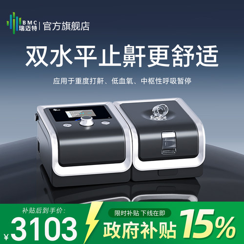瑞迈特双水平适用肺部病症呼吸机