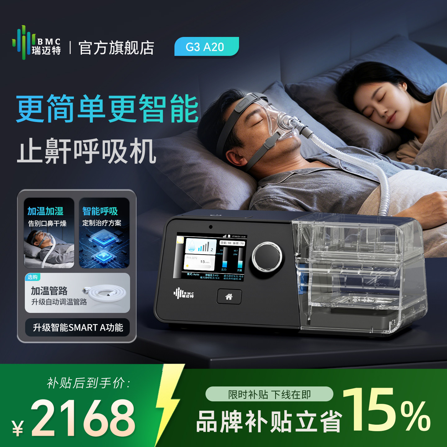 瑞迈特全自动单水平呼吸机家用老人睡眠呼吸暂停综合征打呼噜止鼾