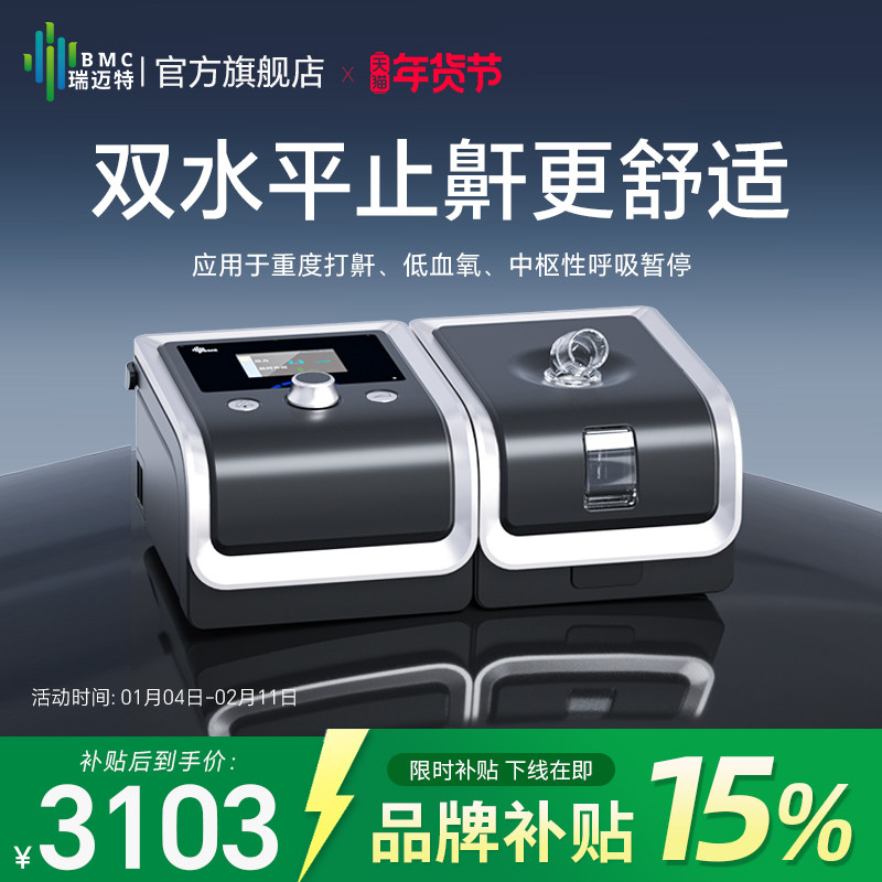瑞迈特呼吸机双水平全自动家用老人家庭医用慢阻肺气肿无创呼吸器