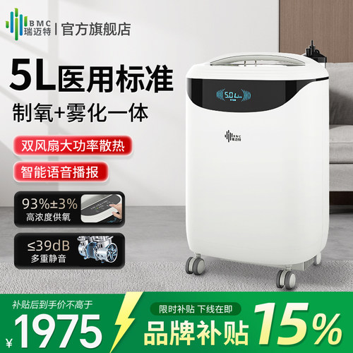 顺丰速达制氧雾化一体5L制氧机