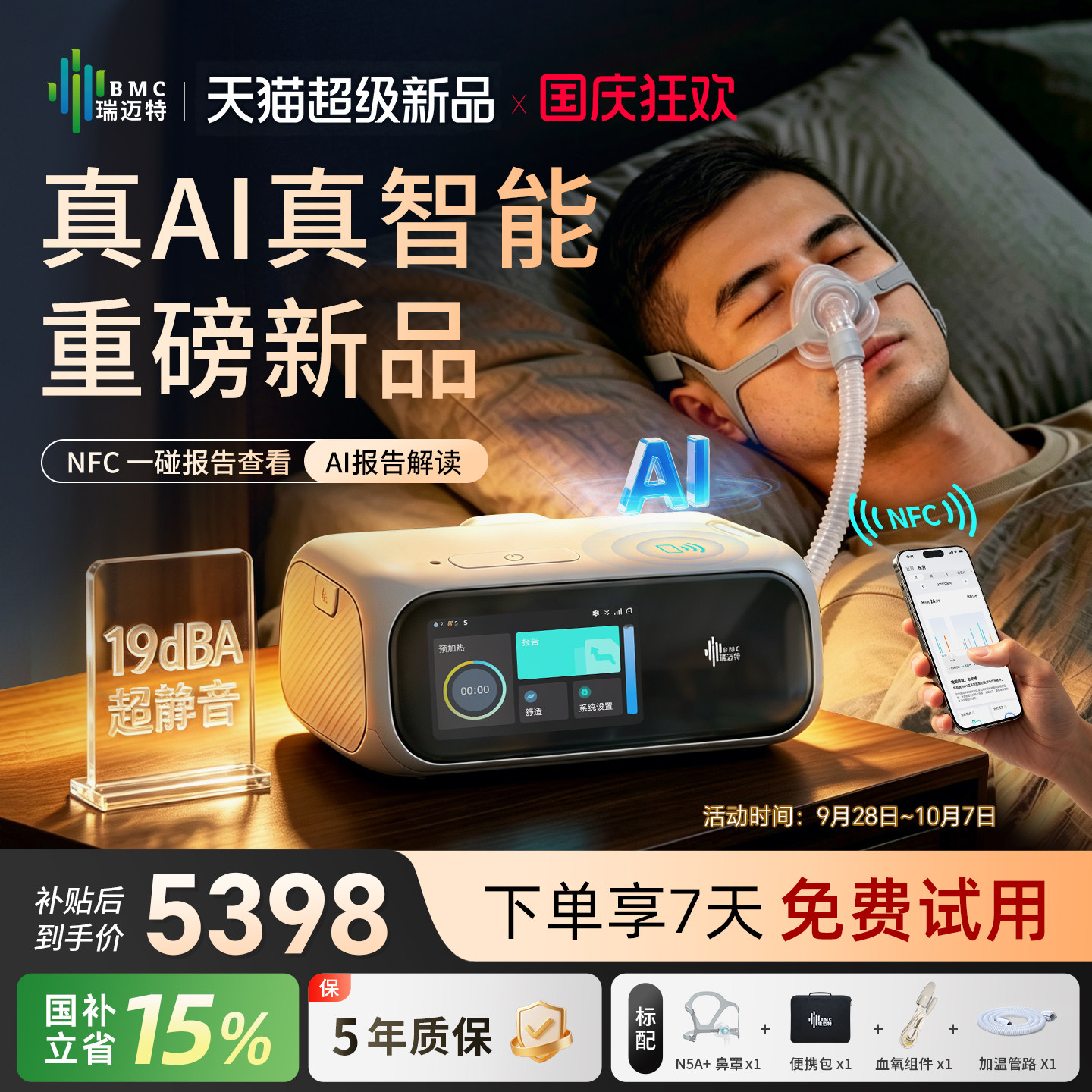 【新品首发】瑞迈特E6呼吸机AI家用全自动睡眠呼吸暂停全自动止鼾