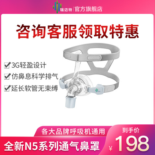 瑞迈特呼吸机鼻罩家用睡眠鼾防