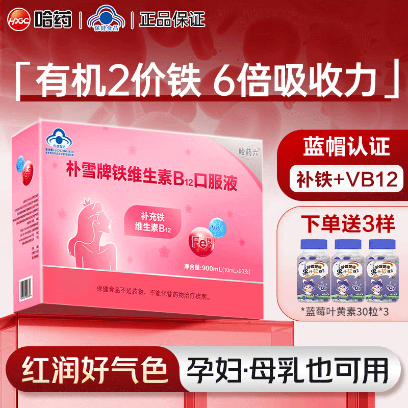 哈药朴雪补气血补充铁女性礼盒