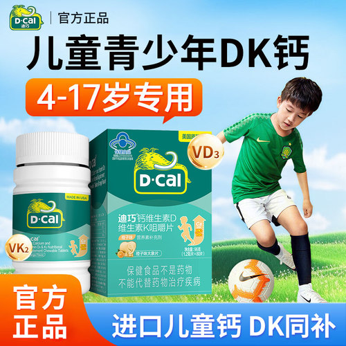 迪巧儿童钙维生素DK青少年