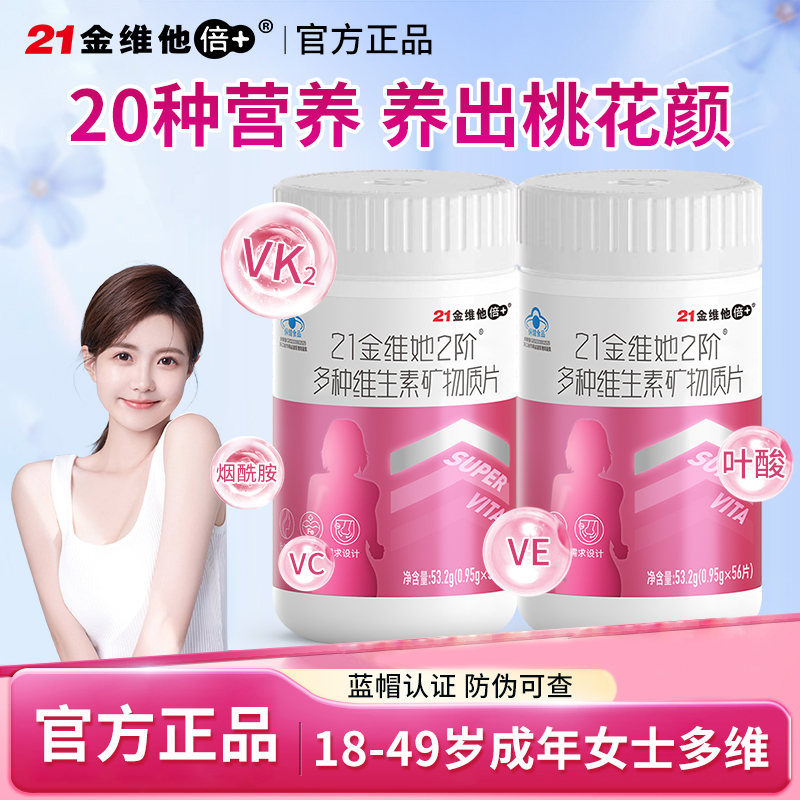 21金维他成人女士复合维生素B族烟酰胺叶酸片维C桃花瓶官方旗舰店