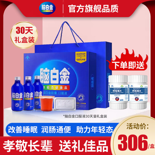 脑白金口服液30天旗舰店改善睡眠中老年褪黑素营养品送礼保健品 - 封面