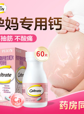 钙尔奇孕妇钙片柠檬酸钙维生素d3全孕期哺乳期女性补钙官方正品