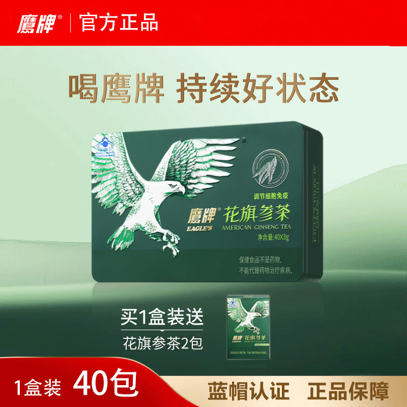 鹰牌花旗参茶冲剂西洋参皂苷40包增强免疫力调节中老年人铁盒送礼