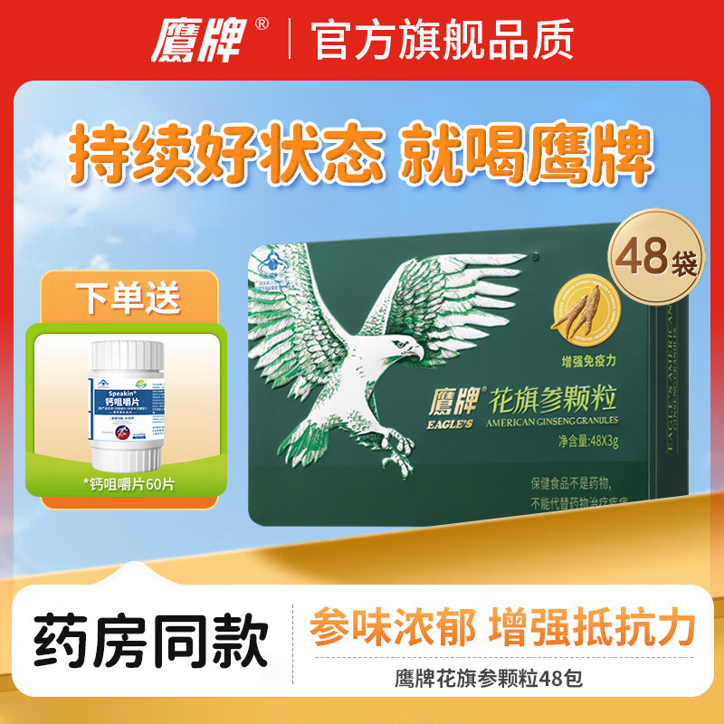 爆款必抢】40包鹰牌花旗参茶增强免疫力西洋参茶颗粒人参皂苷送礼