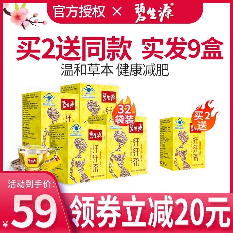 碧生源纤纤茶减肥茶叶瘦身非全身减脂排油瘦肚子纤体祛湿顽固型